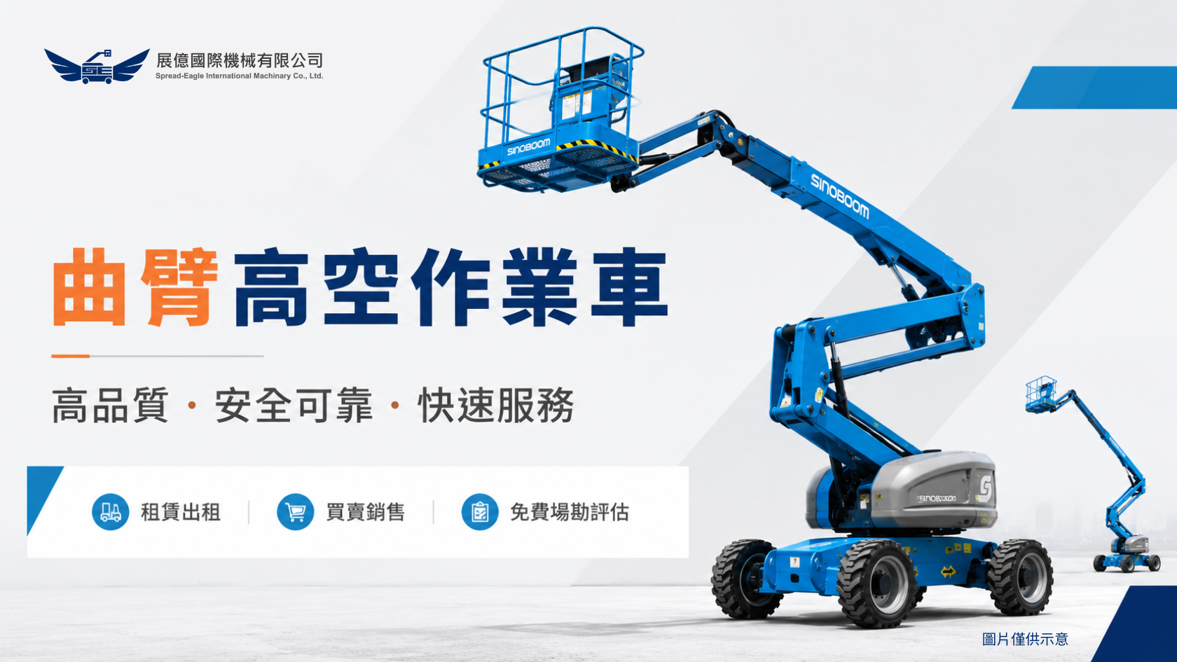 曲臂高空作業車怎麼選？首次找廠商租賃、購買與比較重點